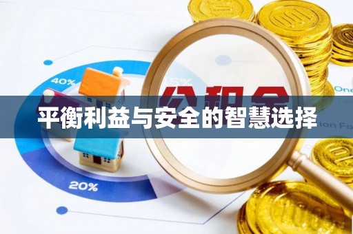 泾河平衡利益与安全的智慧选择