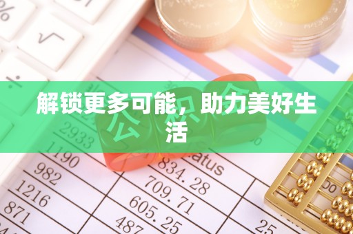 海曙解锁更多可能，助力美好生活