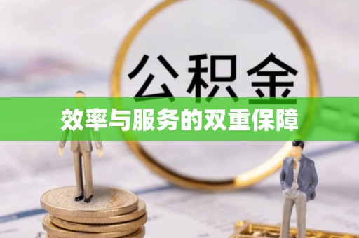 玉田效率与服务的双重保障