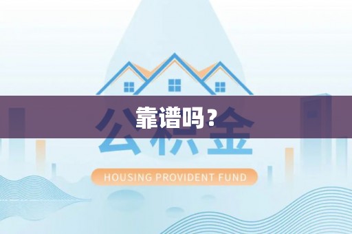 织金靠谱吗？